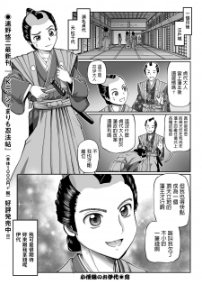 [Sumino Yuuji] Shouben-gumi no Oiyo (COMIC KURiBERON 2018-11 Vol. 73) [Chinese] - page 24