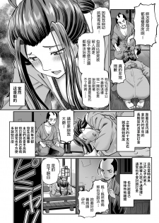 [Sumino Yuuji] Shouben-gumi no Oiyo (COMIC KURiBERON 2018-11 Vol. 73) [Chinese] - page 2