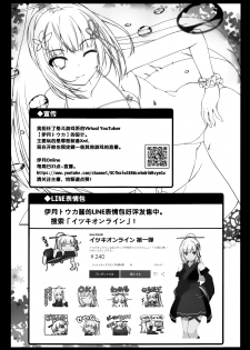 (C95) [Migumigu-sou (Dokkoi Migumigu)] Virtual YouTuber Itsuki Touka no Jijou Arbeit Hen (Itsuki Touka) [Chinese] [靴下汉化组] - page 27