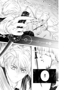 [Izayoi] Reimei Symphonia (Gintama) [Digital] - page 19
