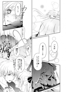 [Izayoi] Reimei Symphonia (Gintama) [Digital] - page 15