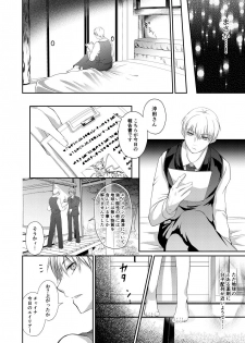 [Izayoi] Reimei Symphonia (Gintama) [Digital] - page 24