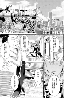 [Izayoi] Reimei Symphonia (Gintama) [Digital] - page 3