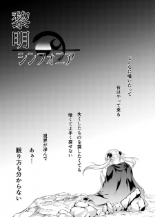 [Izayoi] Reimei Symphonia (Gintama) [Digital] - page 2