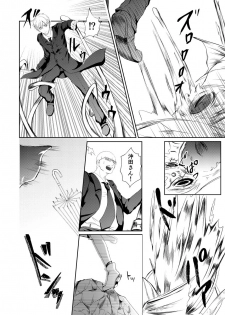[Izayoi] Reimei Symphonia (Gintama) [Digital] - page 12