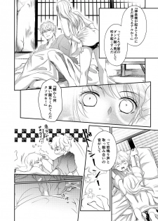 [Izayoi] Reimei Symphonia (Gintama) [Digital] - page 50