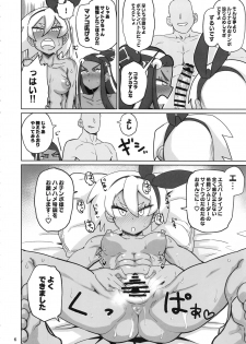 (C97) [Nikutai Gengo Club (Dekosuke)] Fuhou Nyuukokusha S (Pokémon Sword and Shield) - page 5