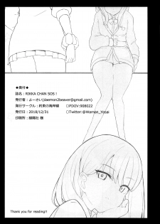 (C95) [Yakusoku no Kaigansen (Yosai)] RIKKA CHAN SOS! (SSSS.GRIDMAN) [English] [Doujins.com] - page 21