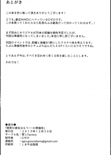 (C97) [Zero's Factory (G Zero)] Hohoemu Kanojo wa Mou... no Junbigou [English] [Shitty_Translate] - page 21