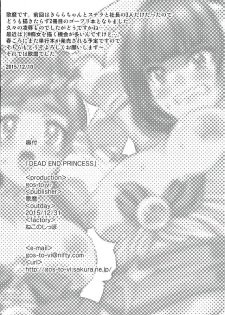 (C89) [gos to vi (Utamaro)] DEAD END PRINCESS (Go! Princess PreCure) [Chinese] [不咕鸟汉化组] - page 25