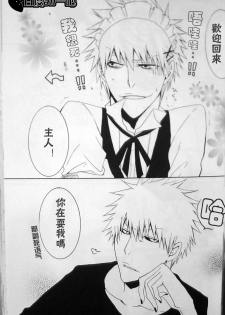 [Shinsou (Rioka Masaki, Fujisaki Fumi)] Sweet Milky (Bleach) [Chinese] [Incomplete] - page 2