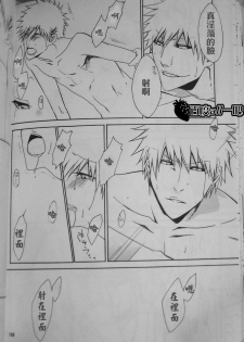 [Shinsou (Rioka Masaki, Fujisaki Fumi)] Sweet Milky (Bleach) [Chinese] [Incomplete] - page 23