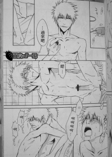 [Shinsou (Rioka Masaki, Fujisaki Fumi)] Sweet Milky (Bleach) [Chinese] [Incomplete] - page 18