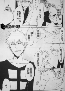 [Shinsou (Rioka Masaki, Fujisaki Fumi)] Sweet Milky (Bleach) [Chinese] [Incomplete] - page 4