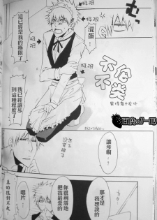 [Shinsou (Rioka Masaki, Fujisaki Fumi)] Sweet Milky (Bleach) [Chinese] [Incomplete] - page 3