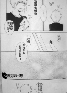 [Shinsou (Rioka Masaki, Fujisaki Fumi)] Sweet Milky (Bleach) [Chinese] [Incomplete] - page 26