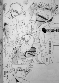 [Shinsou (Rioka Masaki, Fujisaki Fumi)] Sweet Milky (Bleach) [Chinese] [Incomplete] - page 13