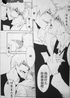 [Shinsou (Rioka Masaki, Fujisaki Fumi)] Sweet Milky (Bleach) [Chinese] [Incomplete] - page 8