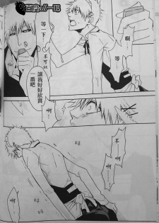 [Shinsou (Rioka Masaki, Fujisaki Fumi)] Sweet Milky (Bleach) [Chinese] [Incomplete] - page 5