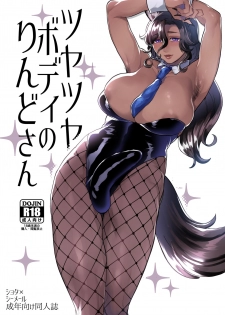 [Granada Sky (Mogiki Hayami)] Tsuyatsuya Body no Rindo-san [Digital] - page 1