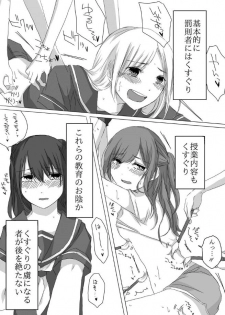 [Karaage Mayo] Kusuguri Kyouiku - page 6