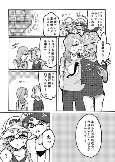 [はの] 楽屋挨拶は30分後よりお願い致します。 (Splatoon) [Digital] - page 3