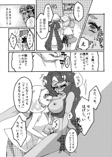 [はの] 楽屋挨拶は30分後よりお願い致します。 (Splatoon) [Digital] - page 9