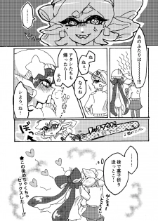 [はの] 楽屋挨拶は30分後よりお願い致します。 (Splatoon) [Digital] - page 16