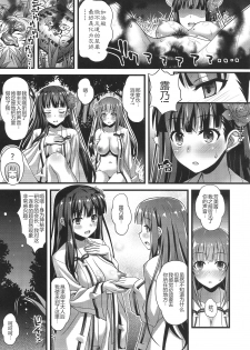 (C93) [Steel Mayonnaise (Higuchi Isami)] Niku Miko no Utage San ~Yougen no Inshuu~ [Chinese] [新桥月白日语社] - page 24