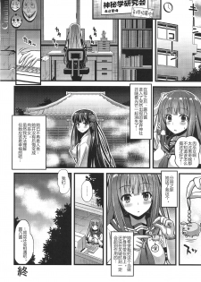 (C93) [Steel Mayonnaise (Higuchi Isami)] Niku Miko no Utage San ~Yougen no Inshuu~ [Chinese] [新桥月白日语社] - page 25