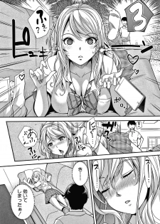 [Sawajiri Merou] Gal na Imouto wa Saimin Play de Ikimakuru! - page 12