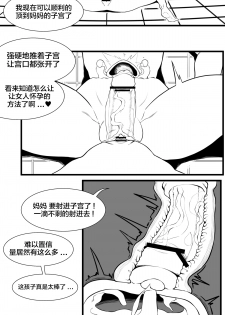 [BIGHAMMA] 용엄마와 비밀상담 (World of Warcraft) [Chinese] [逃亡者×新桥月白日语社] - page 7