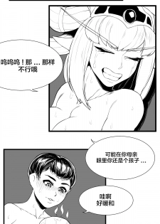 [BIGHAMMA] 용엄마와 비밀상담 (World of Warcraft) [Chinese] [逃亡者×新桥月白日语社] - page 3