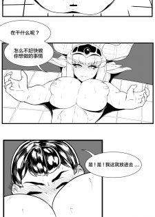 [BIGHAMMA] 용엄마와 비밀상담 (World of Warcraft) [Chinese] [逃亡者×新桥月白日语社] - page 6