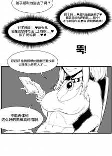 [BIGHAMMA] 용엄마와 비밀상담 (World of Warcraft) [Chinese] [逃亡者×新桥月白日语社] - page 12