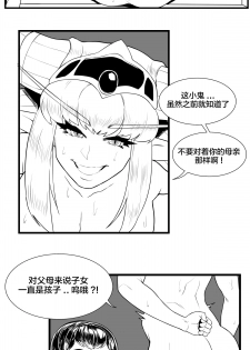 [BIGHAMMA] 용엄마와 비밀상담 (World of Warcraft) [Chinese] [逃亡者×新桥月白日语社] - page 4