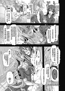 [Takasaki Takemaru] Mojimoji Deep Love (Maria-san no Okinimesu mama) [Chinese] [靴下汉化组] [Digital] - page 7