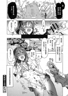 [Takasaki Takemaru] Mojimoji Deep Love (Maria-san no Okinimesu mama) [Chinese] [靴下汉化组] [Digital] - page 20