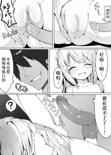 [Straight Lemon Kajuu 100 (Stlemo)] okasu tame ni chiisana shoujo o rakusatsu shite mita [Chinese] [零食汉化组] - page 9