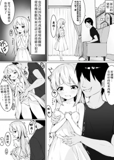 [Straight Lemon Kajuu 100 (Stlemo)] okasu tame ni chiisana shoujo o rakusatsu shite mita [Chinese] [零食汉化组] - page 4