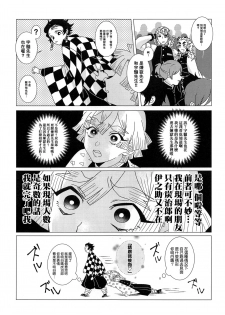 (SUPER28) [Jasminecha (Tsukupan)] Sunao de Yoroshii! (Kimetsu no Yaiba) [Chinese] [基德漢化組] - page 6