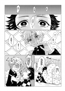 (SUPER28) [Jasminecha (Tsukupan)] Sunao de Yoroshii! (Kimetsu no Yaiba) [Chinese] [基德漢化組] - page 4