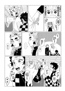 (SUPER28) [Jasminecha (Tsukupan)] Sunao de Yoroshii! (Kimetsu no Yaiba) [Chinese] [基德漢化組] - page 8