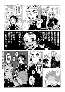 (SUPER28) [Jasminecha (Tsukupan)] Sunao de Yoroshii! (Kimetsu no Yaiba) [Chinese] [基德漢化組] - page 7