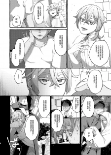 [Totemo Zako (Sugoku Zako)] Kare wa Boku no Kami-sama de aru. [Chinese] [黑暗月光石] - page 5