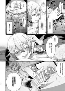 [Totemo Zako (Sugoku Zako)] Kare wa Boku no Kami-sama de aru. [Chinese] [黑暗月光石] - page 13