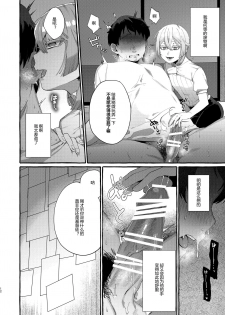 [Totemo Zako (Sugoku Zako)] Kare wa Boku no Kami-sama de aru. [Chinese] [黑暗月光石] - page 11