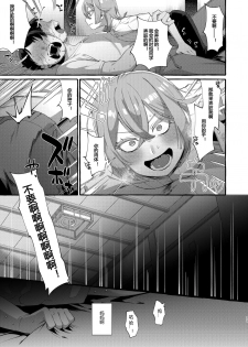 [Totemo Zako (Sugoku Zako)] Kare wa Boku no Kami-sama de aru. [Chinese] [黑暗月光石] - page 10