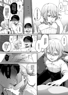 [Totemo Zako (Sugoku Zako)] Kare wa Boku no Kami-sama de aru. [Chinese] [黑暗月光石] - page 6