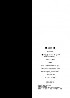 [Ohoshisamadou (GEKO)] Niconamanushi Fate-chan Chijoku no Namahousou (Mahou Shoujo Lyrical Nanoha) [Digital] - page 21
